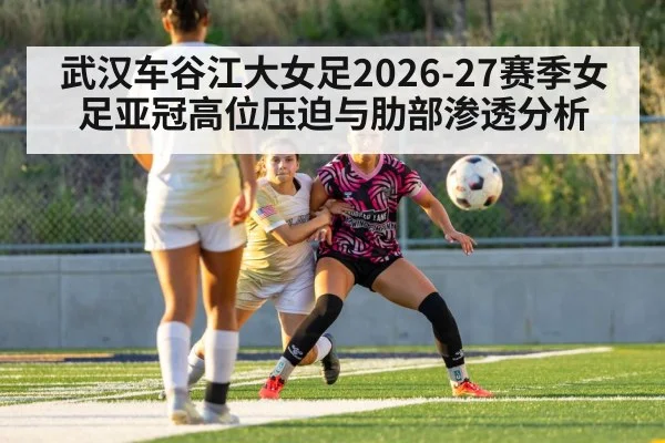 women soccer players tactical match