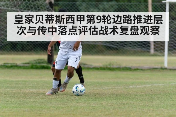 football team tactical wide play training