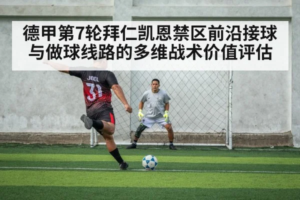 soccer striker receiving ball near penalty area