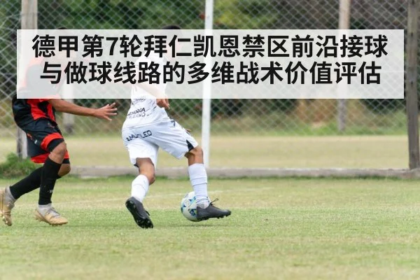 soccer attacking midfielder passing football match